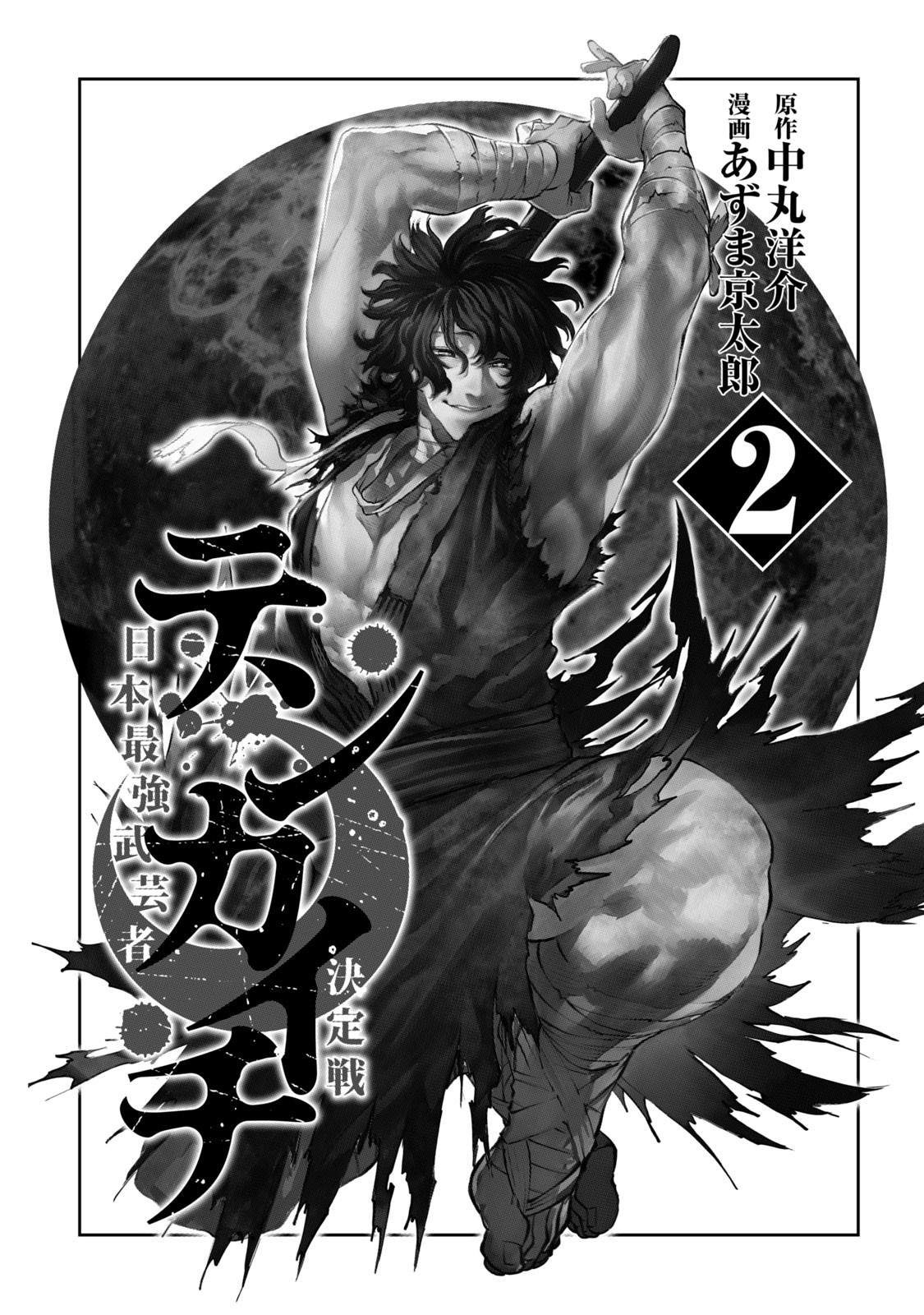 Tenkaichi - Nihon Saikyou Mononofu Ketteisen Chapter 4 2